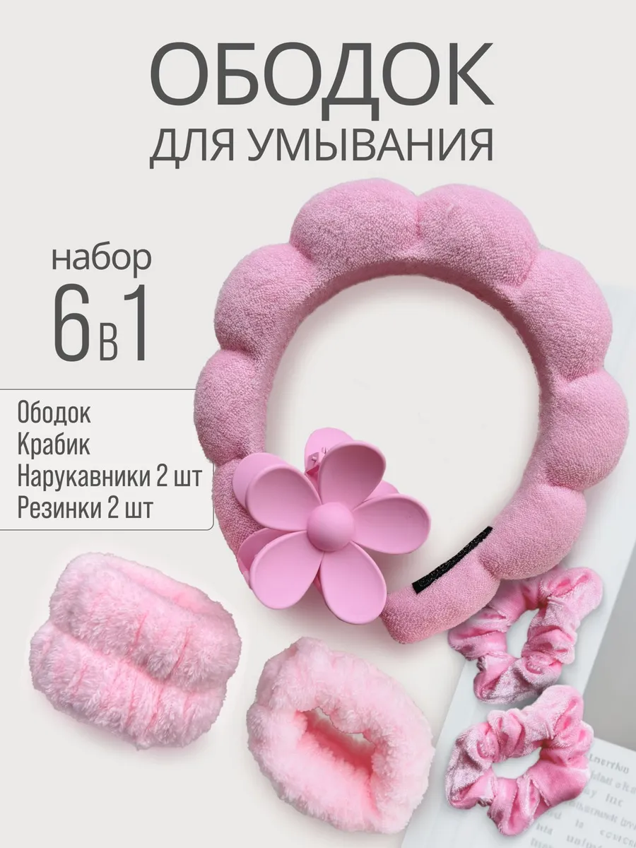 Ободок и нарукавники для...
