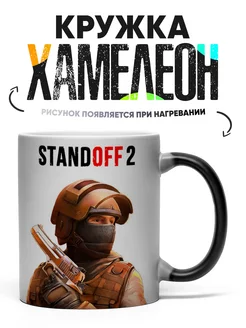 Кружка Хамелеон Стендофф Standoff 2