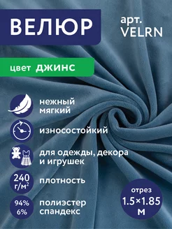 Ворсовое полотно "Велюр" VELRN 150 х 185 см Gamma 234012795 купить за 835 ₽ в интернет-магазине Wildberries