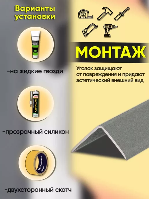 нет Уголок алюминиевый декоративный 20х20х900 мм серый муар, 15x15x900 мм, фото 3