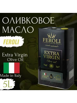 Масло оливковое Италия для жарки и салатов 5 л FEROLI 234016690 купить за 2 380 ₽ в интернет-магазине Wildberries