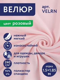 Ворсовое полотно "Велюр" VELRN 150 х 185 см Gamma 234016811 купить за 835 ₽ в интернет-магазине Wildberries