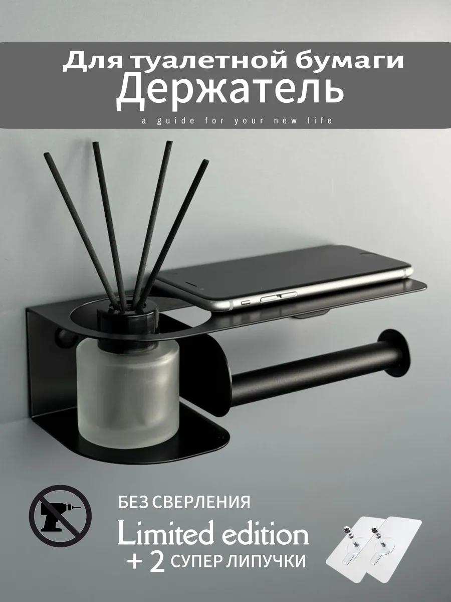 Держатель для туалетной бумаги без сверления
