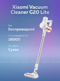 Пылесос беспроводной Vacuum Cleaner G20 Lite