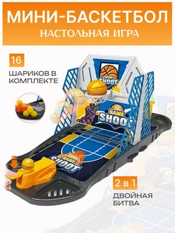 Настольная игра мини-баскетбол