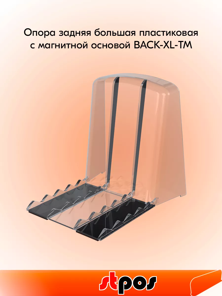 Набор Опор задних с магнитной основой BACK-XL-ТМ - 5 шт