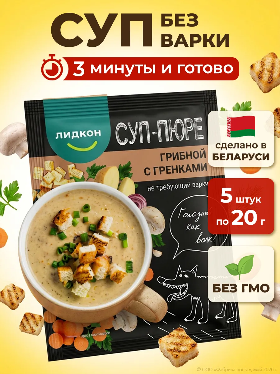 Суп быстрого приготовления без варки грибной 20г х 5шт