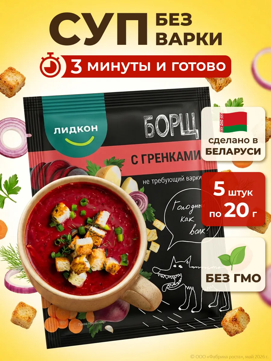 Суп быстрого приготовления без варки борщ 20г х 5шт