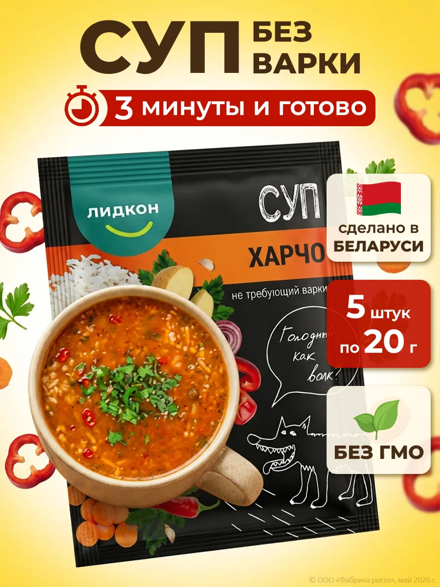 Суп быстрого приготовления без варки харчо 20г х 5шт