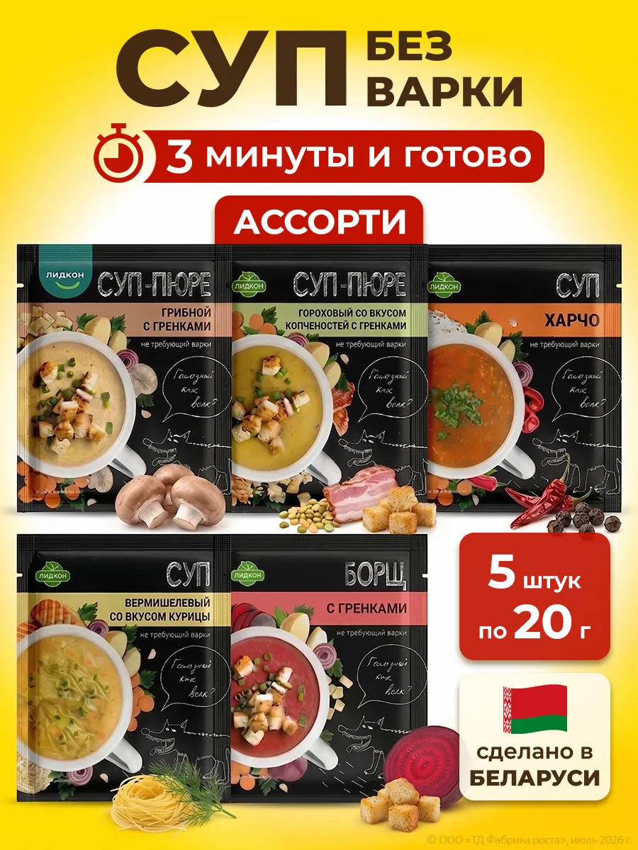 Суп в пакетах быстрого приготовления 5шт Ассорти
