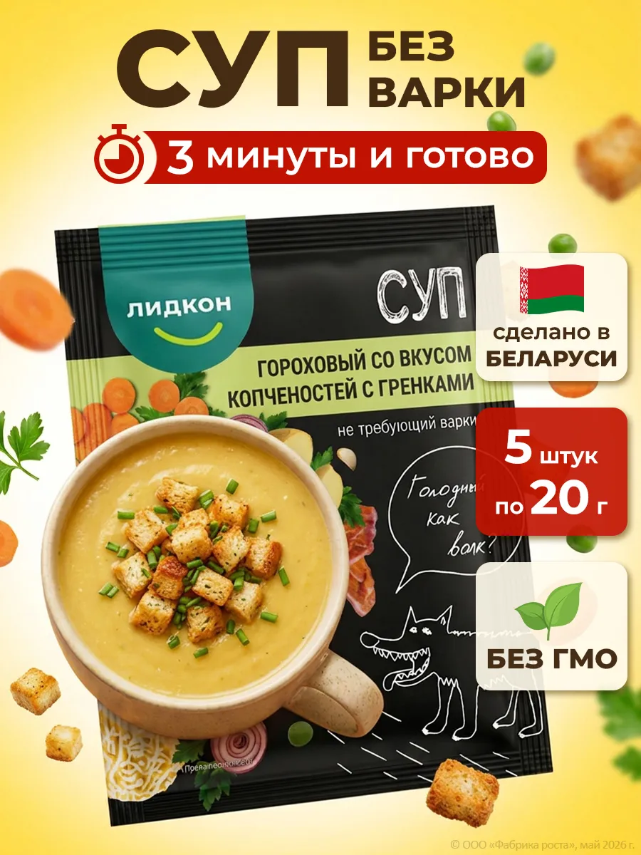 Суп быстрого приготовления без варки гороховый