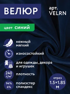 Ворсовое полотно "Велюр" VELRN 150 х 185 см Gamma 234020316 купить за 835 ₽ в интернет-магазине Wildberries