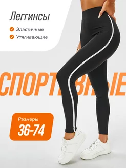 Лосины спортивные летние для фитнеса утягивающие с лампасами Shana Style 234021697 купить за 620 ₽ в интернет-магазине Wildberries