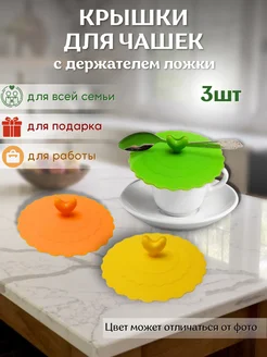 Силиконовые крышки для кружек и чашек с держателем B.A.S. KITCHEN 234021708 купить за 298 ₽ в интернет-магазине Wildberries