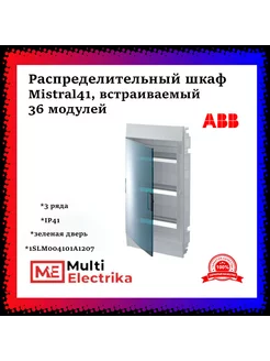 Распределительный шкаф Mistral41 36 модулей ABB 234021960 купить за 7 896 ₽ в интернет-магазине Wildberries