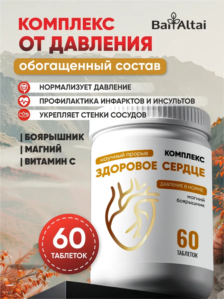 Витамины для сердца и сосудов от давления