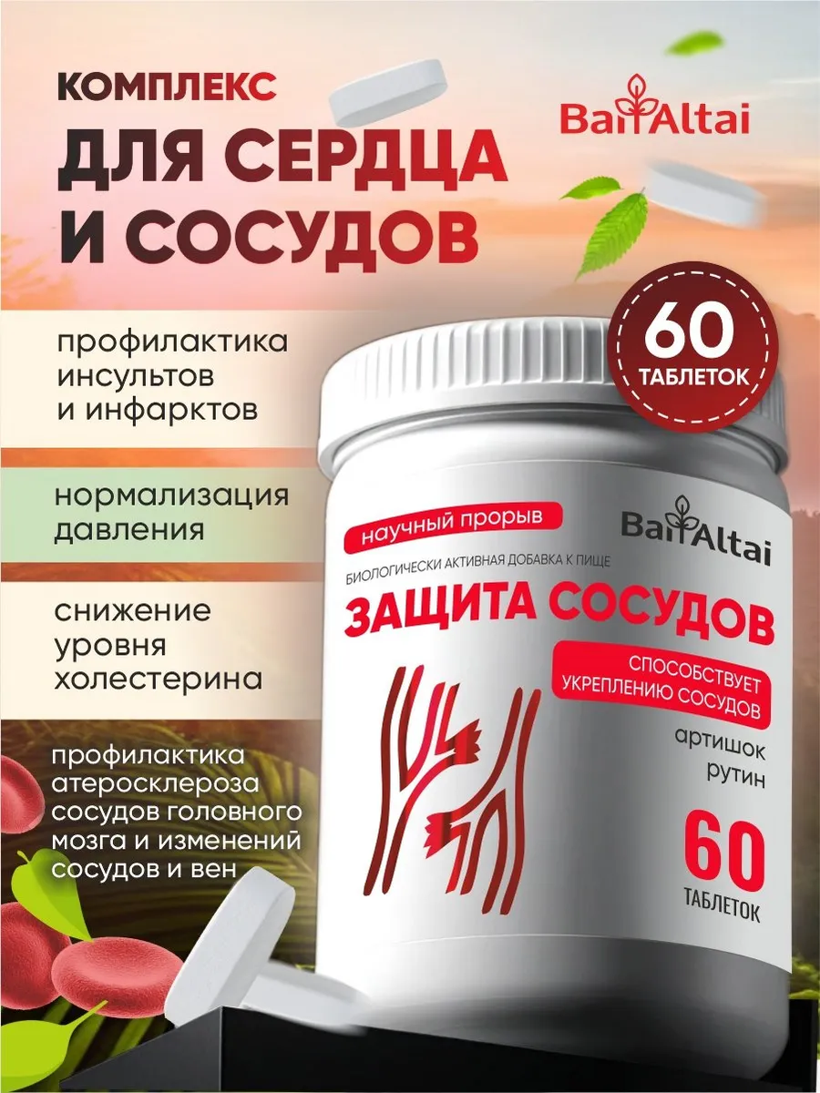 Витамины для сосудов и сердца таблетки
