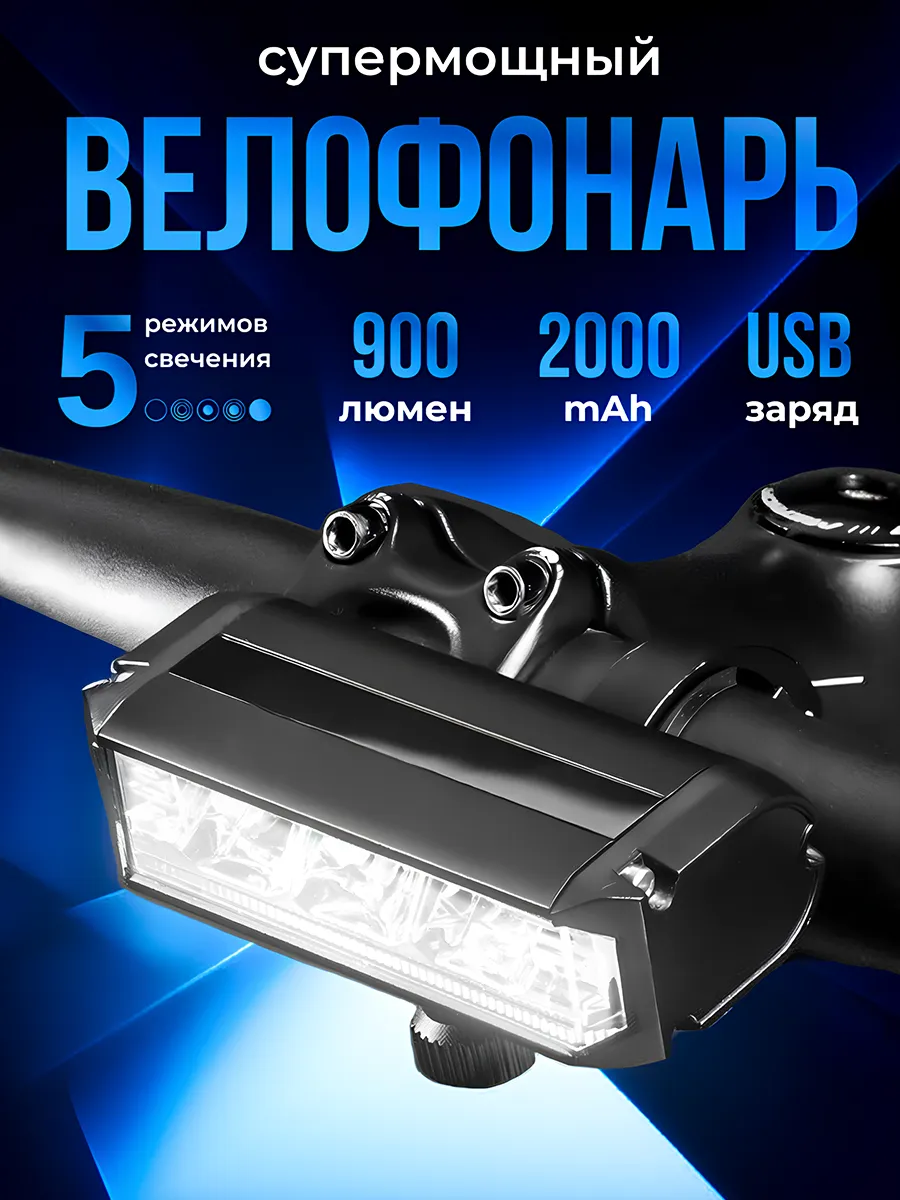 Передний фонарь...