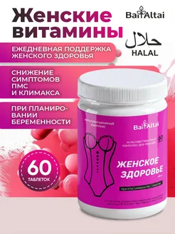 Витамины женские комплекс для здоровья и красоты