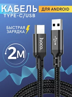 Кабель type-c usb для зарядки android