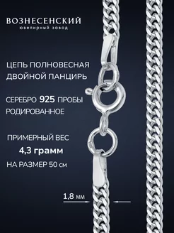 Цепочка на шею Двойной Панцирь серебро 925