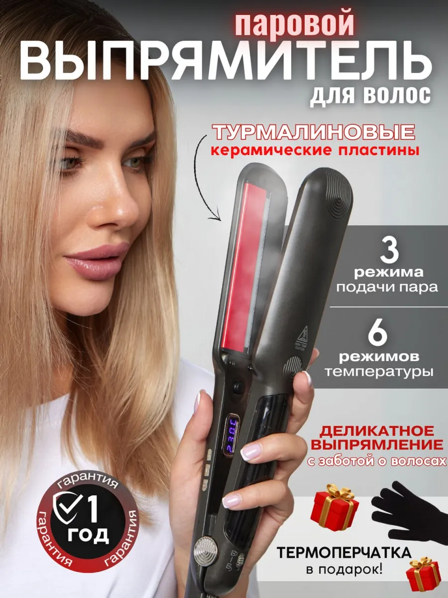 Выпрямитель для волос...