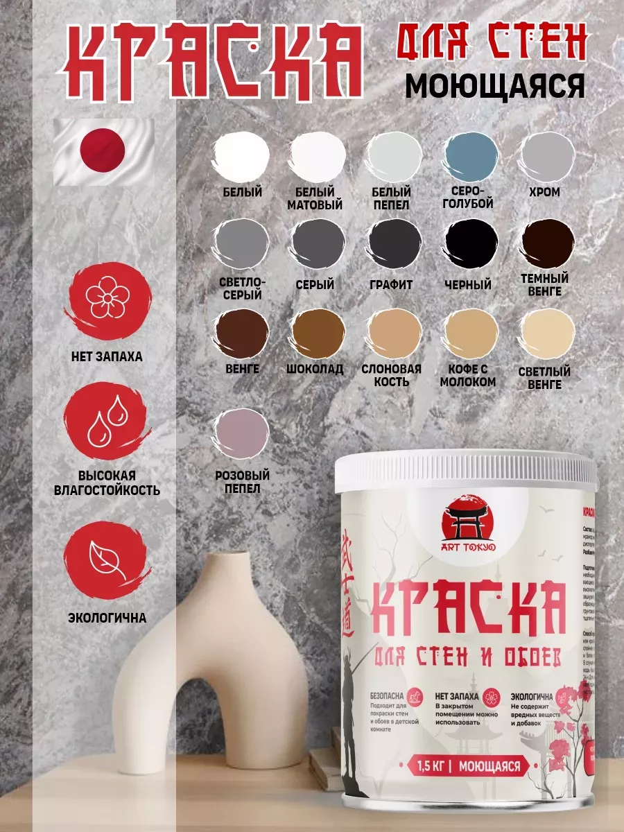 Краска для стен моющаяся без запаха