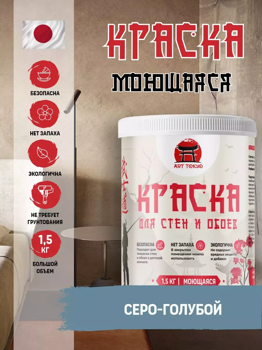 Краска для стен моющаяся без запаха