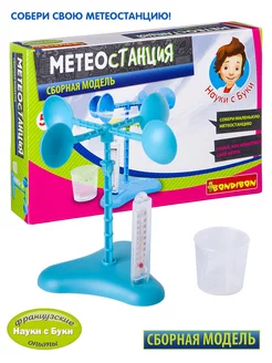 Игровой набор для опытов Метеостанция