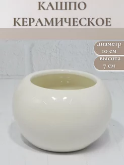 Кашпо керамическое