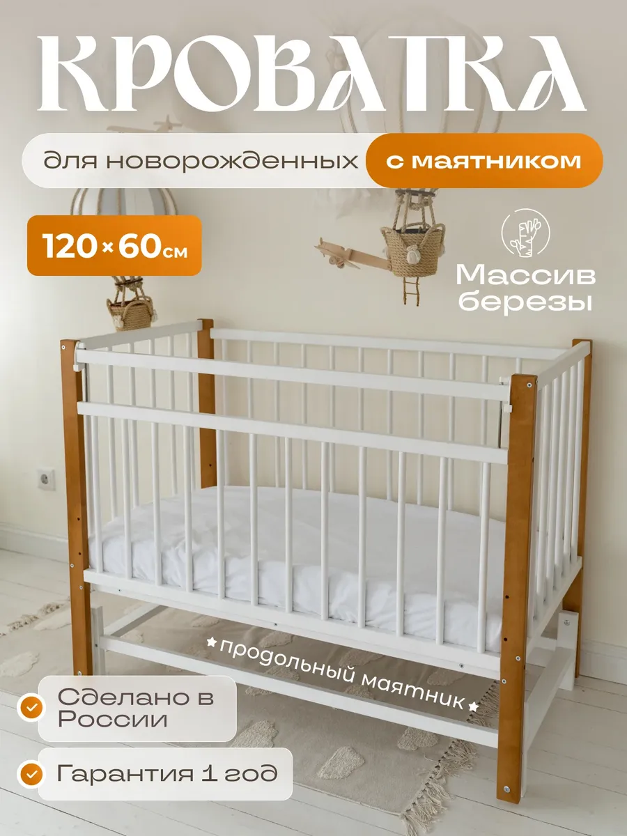 Кроватка для новорожденных