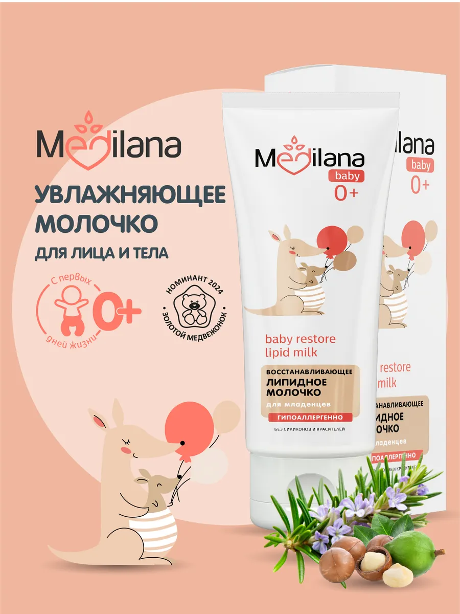 Увлажняющее молочко для...