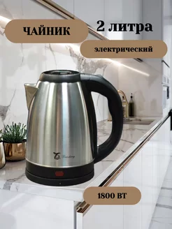 Чайник электрический металлический 2 л 1800W Lenkit Hoz 234031392 купить за 619 ₽ в интернет-магазине Wildberries