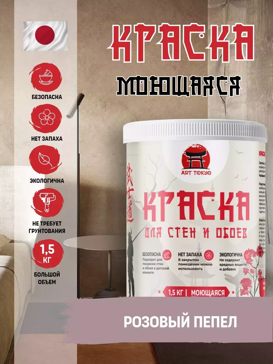 Краска для стен и обоев моющаяся без запаха