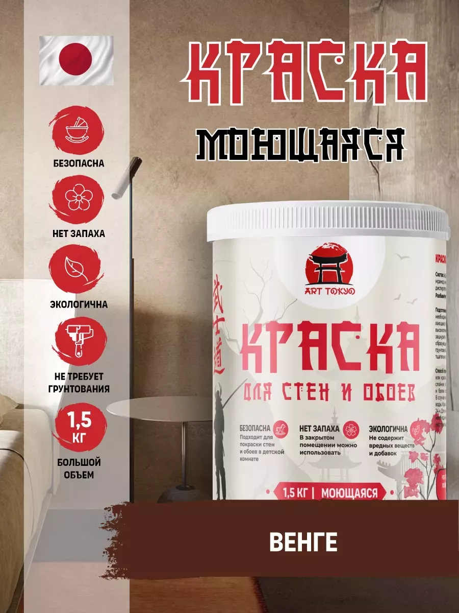 Краска для стен и обоев моющаяся без запаха