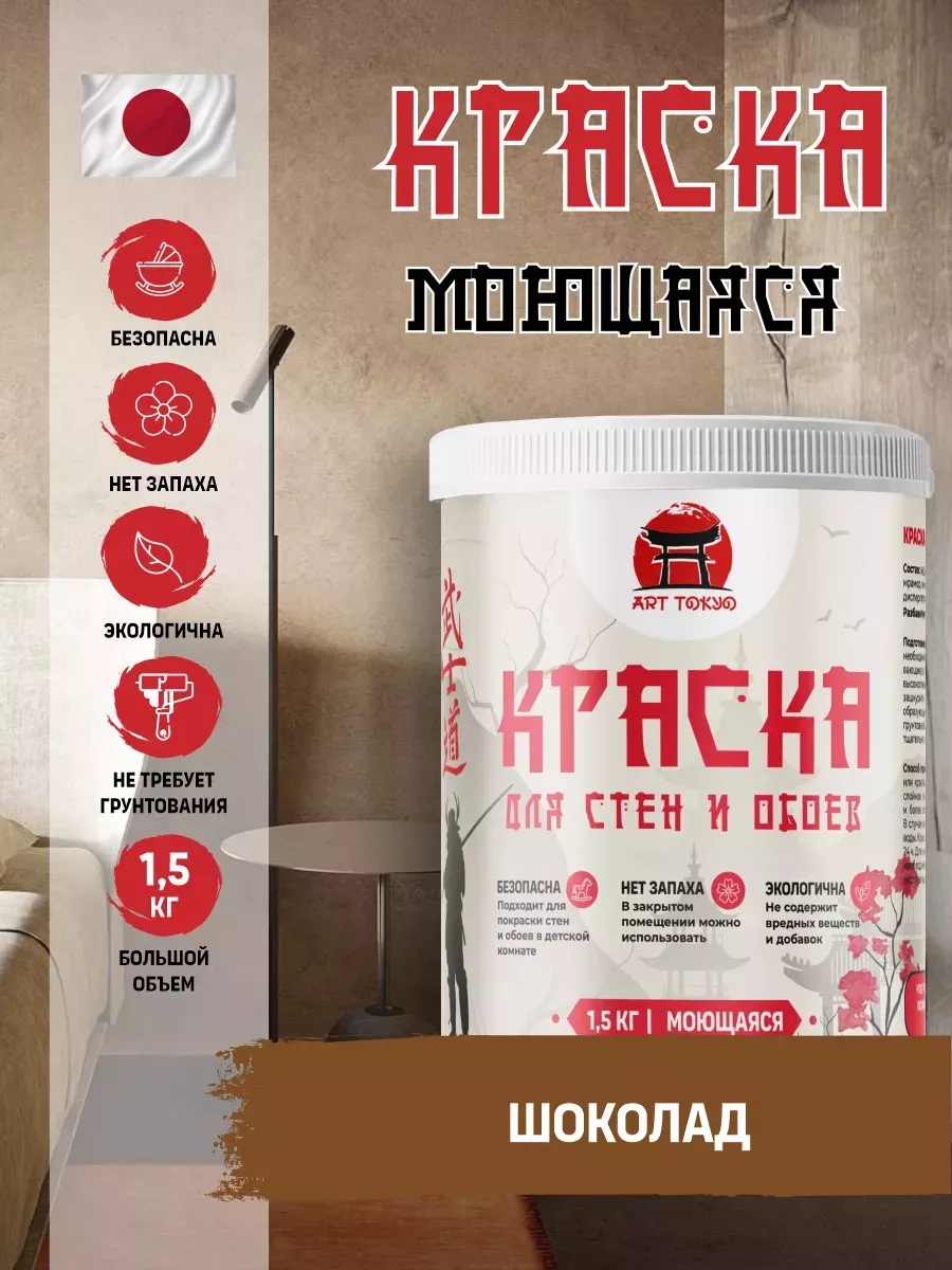 Краска для стен и обоев моющаяся без запаха