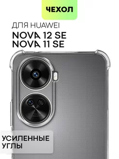 Чехол на Huawei Nova 12SE Хуавей Нова 12 СЕ противоударный