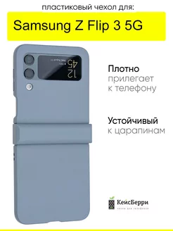 Чехол для Samsung Galaxy Z Flip 3 5G, серия Folding