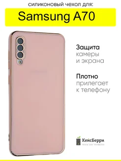 Чехол для Samsung Galaxy A70, серия Electroplate