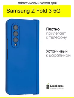 Чехол для Samsung Galaxy Z Fold 3 5G, серия Folding