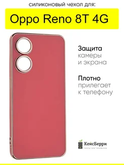 Чехол для Oppo Reno 8T 4G, серия Electroplate