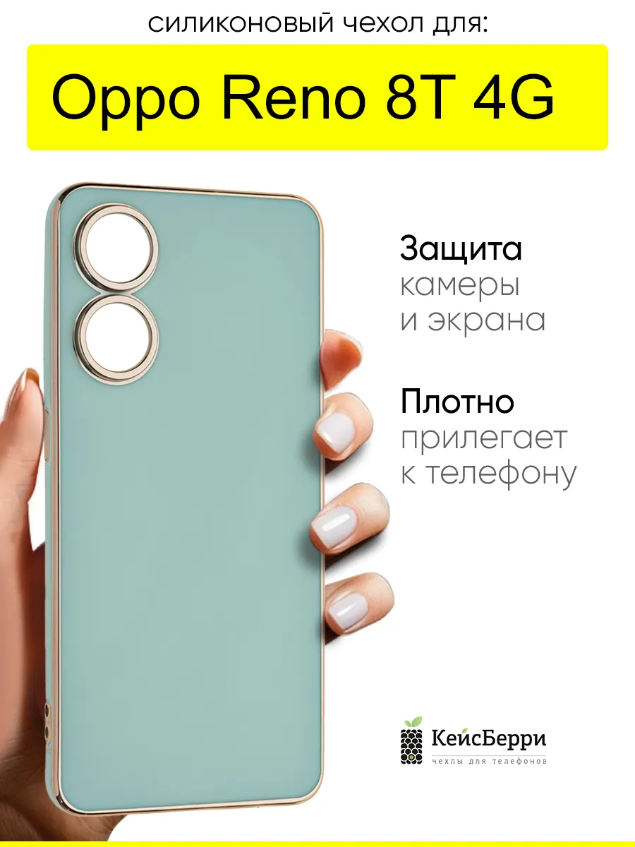 Чехол для Reno 8T 4G, серия Electroplate