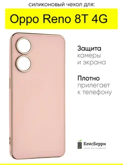 Чехол для Oppo Reno 8T 4G, серия Electroplate