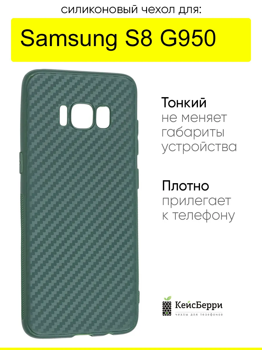 Чехол для Samsung Galaxy S8 G950, серия Carboniferous