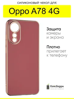 Чехол для Oppo A78 4G, серия Electroplate