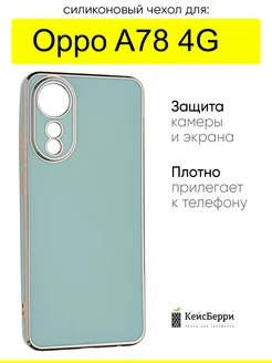 Чехол для Oppo A78 4G, серия Electroplate