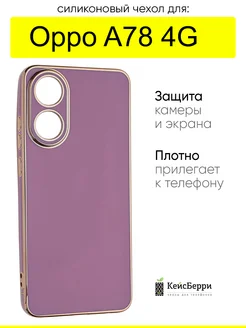 Чехол для Oppo A78 4G, серия Electroplate