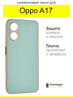 Чехол для Oppo A17, серия Electroplate