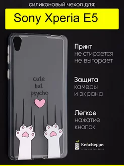 Чехол для Sony Xperia E5, серия Clear