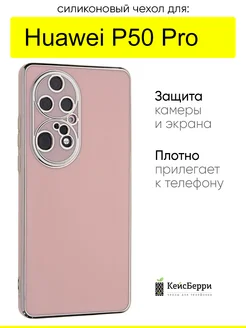 Чехол для Huawei P50 Pro, серия Electroplate